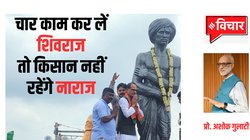 बीजेपी को क‍िसानों के द‍िए झटके से उबार पाएंगे श‍िवराज, मोदी सरकार में कृष‍ि मंत्री का क‍िन चुनौत‍ियों से है सामना?