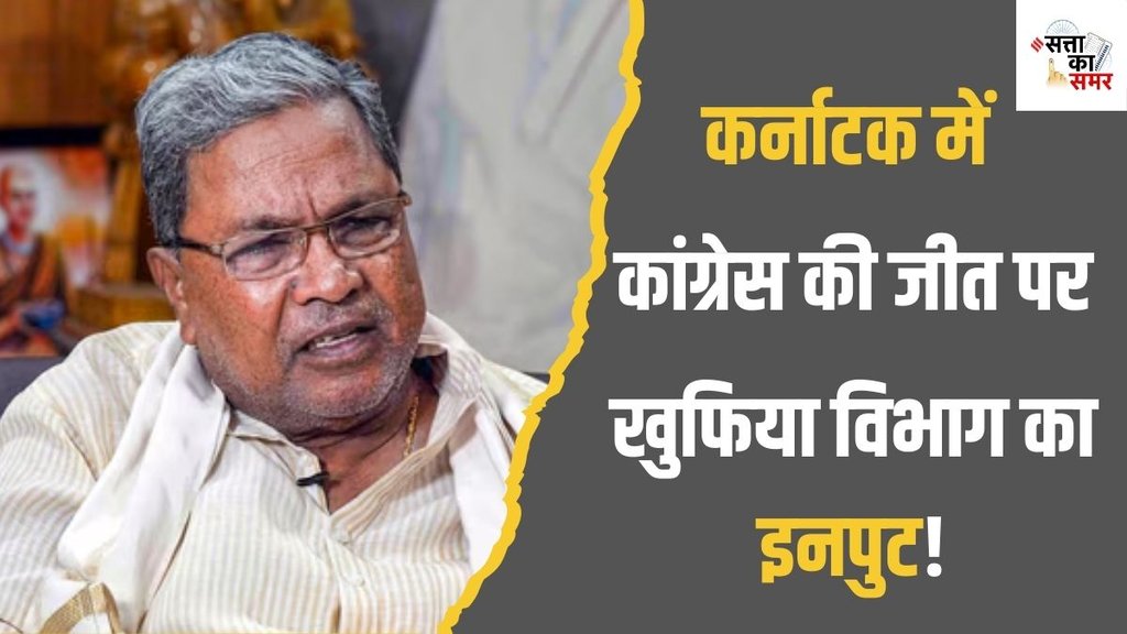 Siddaramaiah| karnatak election| exit poll