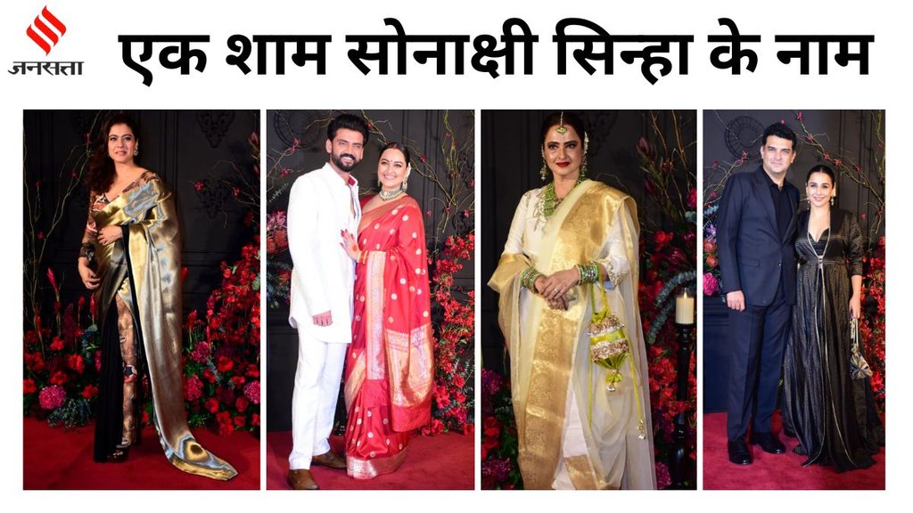 Sonakshi Sinha, Sonakshi Sinha Wedding, Sonakshi Sinha Wedding Reception Sonakshi Sinha, Sonakshi Sinha Wedding, Sonakshi Sinha Wedding Reception
