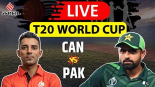 PAK vs CAN t20 match live score, Pakistan vs Canada live score, live cricket online score