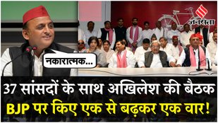 Akhilesh Yadav held a meeting with the Members of Parliament