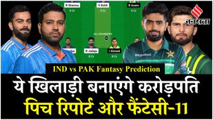 IND vs Pak Dream11 Team Prediction 2024