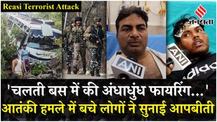 Reasi Terrorist Attack