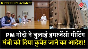 PM Modi called a meeting regarding Kuwait Fire Accident