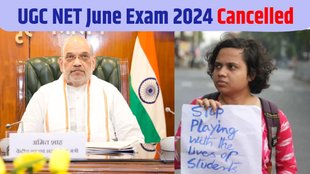 यूजीसी नेट, नेट एग्जाम 2024 कैंसिल, यूजीसी नेट एग्जाम 2024, ugc net 2024, ugc net news in hindi, ugc net re exam date 2024, ugc net paper leak