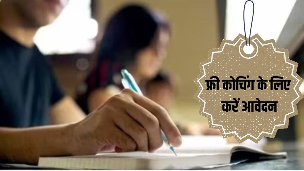 Abhyudaya Yojana 2024 Apply Online