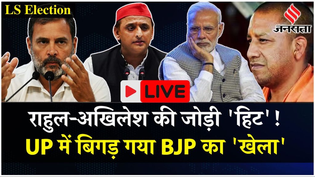 up lok sabha election result, up lok sabha election result 2024, uttar pradesh lok sabha election result