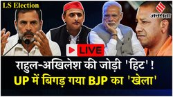 Uttar Pradesh Lok Sabha Election Results 2024: यूपी से मोदी को बड़ा नुकसान, BJP को किया पूर्ण बहुमत से दूर