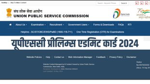 UPSC Prelims Admit Card 2024, UPSC Prelims Admit Card 2024 Release Date, UPSC Prelims Admit Card 2024 Download Link UPSC Prelims Admit Card 2024 Official Website