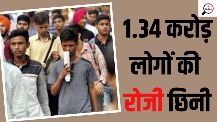 Unemployment in india