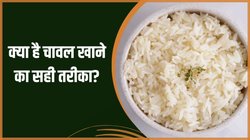 Leftover Rice VS Freshly Cooked Rice: ताजे या बासी, क्या है चावल खाने का सही तरीका? गर्मियों में इस तरह खाने से मिलेंगे सबसे ज्यादा फायदे