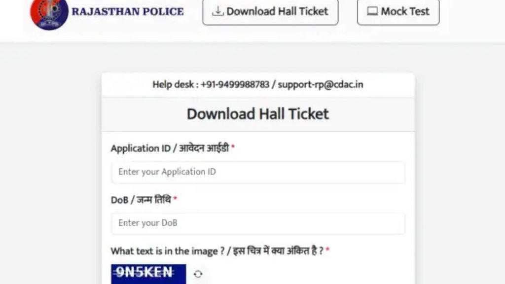 Rajasthan Police Constable Admit Card, Rajasthan Police Constable Admit Card 2024