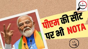 Varanasi Lok Sabha| Chunav Result| NOTA