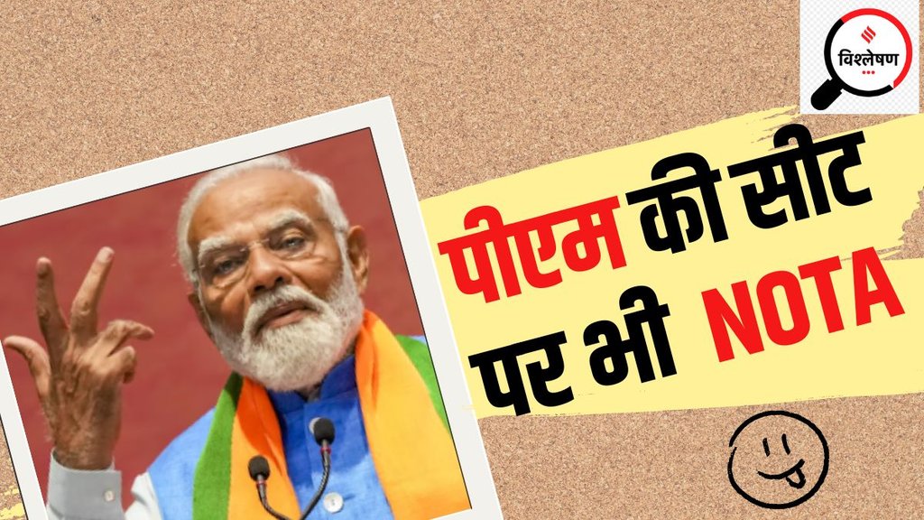 Varanasi Lok Sabha| Chunav Result| NOTA Varanasi Lok Sabha| Chunav Result| NOTA