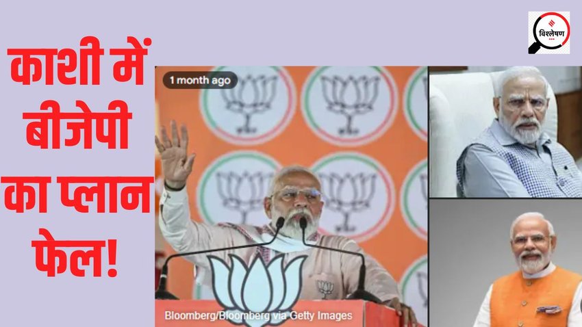 Varanasi Lok Sabha Result| election result| loksabha chunav 2024