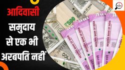 देश की संपत्ति में सामान्य वर्ग की हिस्सेदारी 89%, दलित समुदाय की सिर्फ 2.6%
