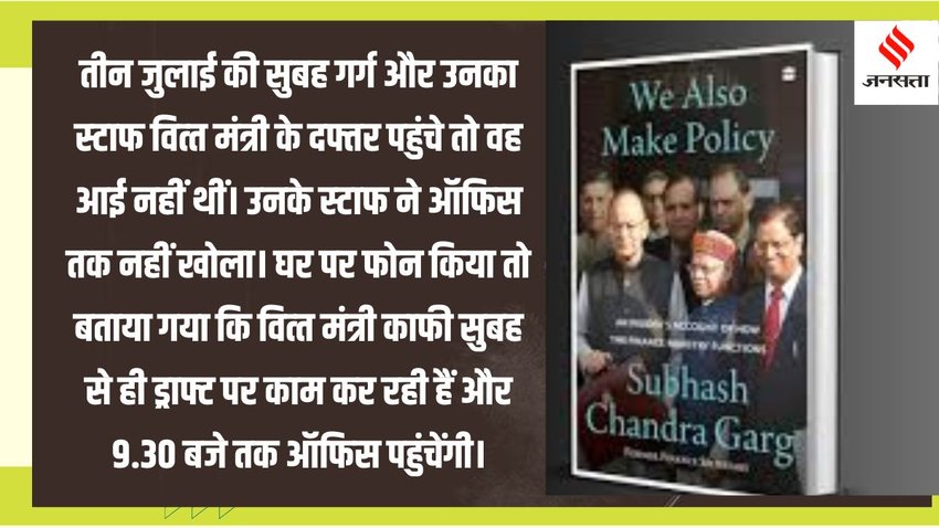 Subhash Chandra Garg Book We Also Make Policy | Harper Collins | Budget Inside Story | Budget Speech