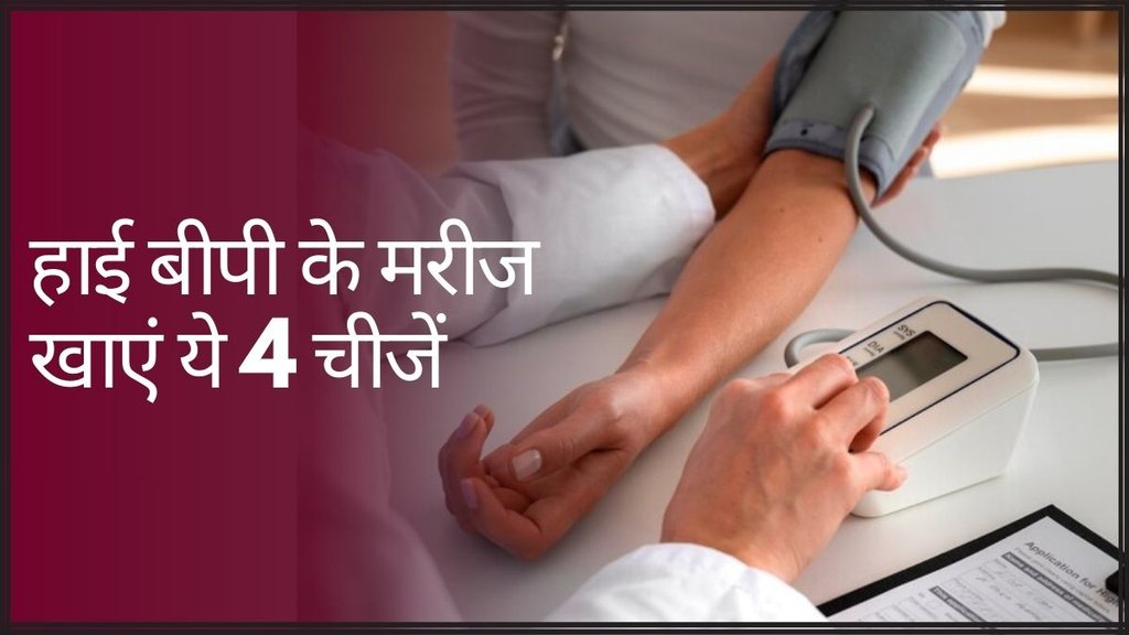 High Blood Pressure । Blood Pressure control food । High BP Food