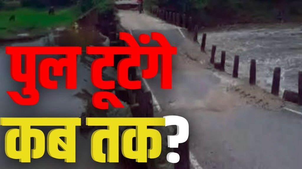 Kishanganj bridge collapsed, Bihar bridge collapsed