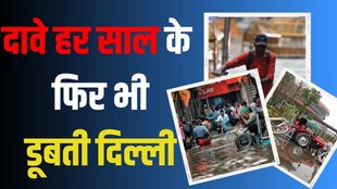 Delhi-NCR, rain, drowned rainy season
