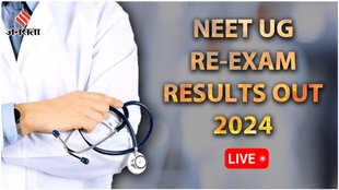 NEET UG Result 2024, NEET UG Re Exam Result 2024, NTA,