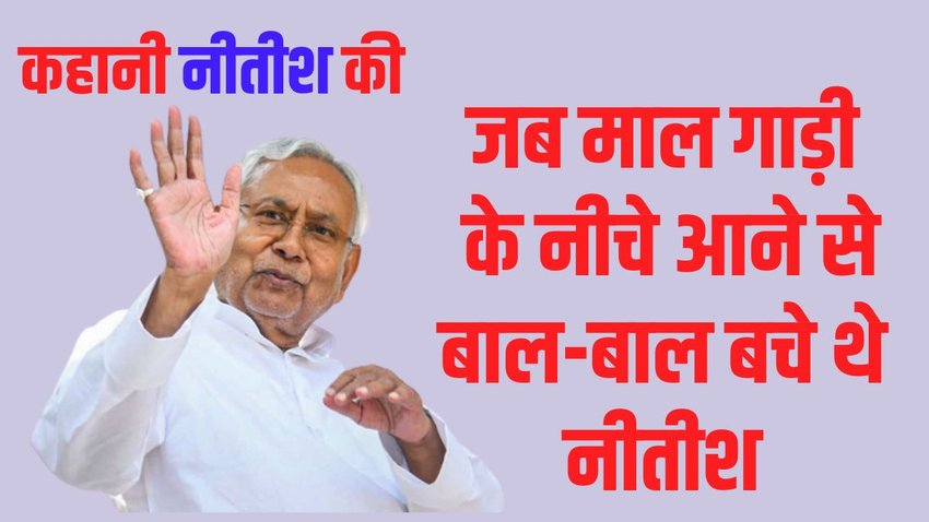 Nitish Kumar Profile | JDU Nitish | Neetish Kumar | Who is Nitish Kumar
