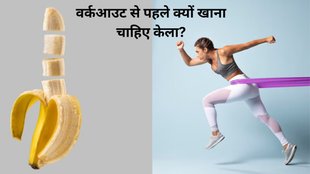 Banana Before Workout । how banana improve exercise performance । Fitness tips
