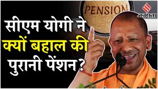 Old Pension Scheme