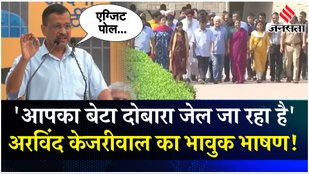 Before going to jail, Arvind Kejriwal scoffed at the Exit Poll 2024