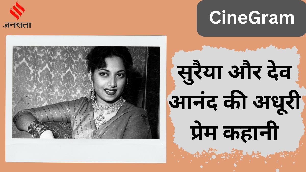 actress suraiya Birth Anniversary