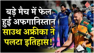 South Africa defeated Afghanistan In the semifinal