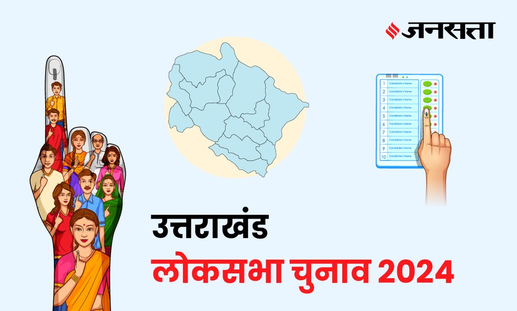 Almora Lok Sabha Election Result, Lok Sabha Election Result 2024, Lok Sabha Chunav Result