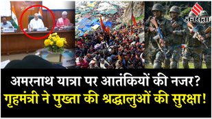Home Minister called a meeting on the security of devotees during the Amarnath pilgrimage