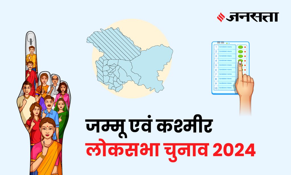 Anantnag-Rajouri Lok Sabha Election Result, Lok Sabha Election Result 2024, Lok Sabha Chunav Result