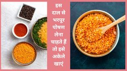 Toor Dal: पोषक तत्वों का खज़ाना है तुअर की दाल, इन 3 फूड्स के साथ कॉम्बिनेशन करके भूलकर भी नहीं खाएं, ज़हर की तरह करेगी असर