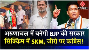 A government of the BJP was formed in Arunachal Pradesh