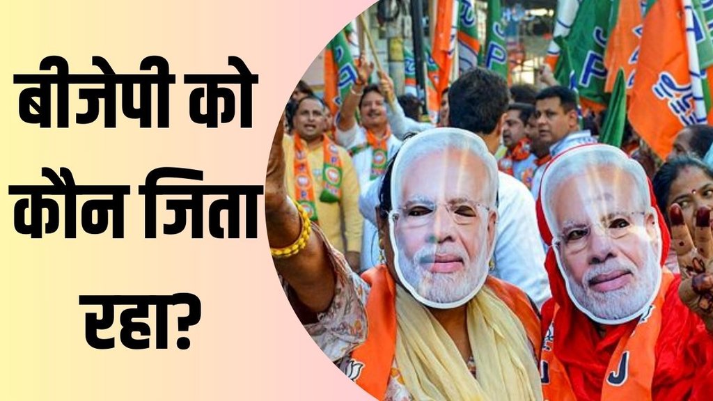 bjp| election result| exit polls