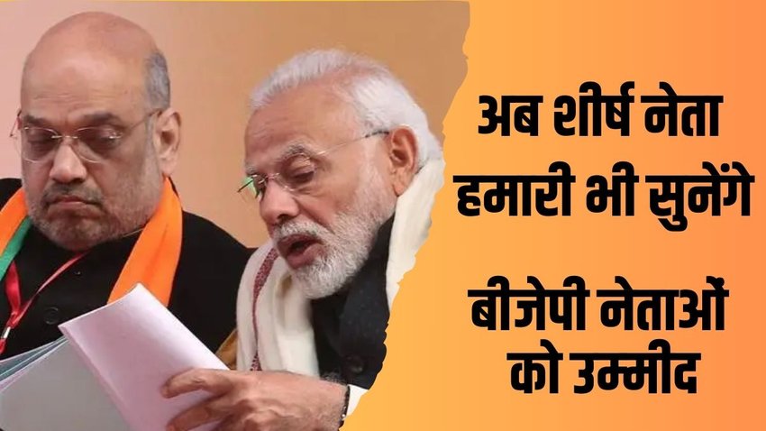 bjp| election 2024| chunav parinam