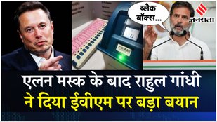 Rahul Gandhi declared EVM as a black box