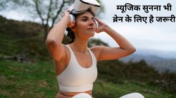 चीजें रखकर भूल जाते हैं, दिमाग तेज काम नहीं करता तो इन 5 आदतों को अपनाएं, कंप्यूटर की तरह तेज काम करेगा ब्रेन