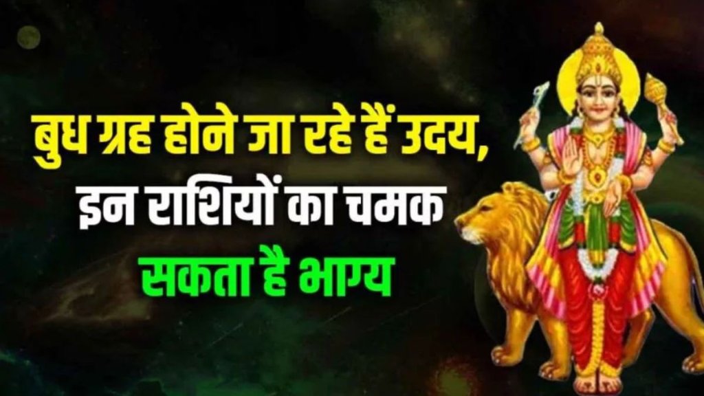 Mercury Uday 2024, Budh Planet Rise In mithun