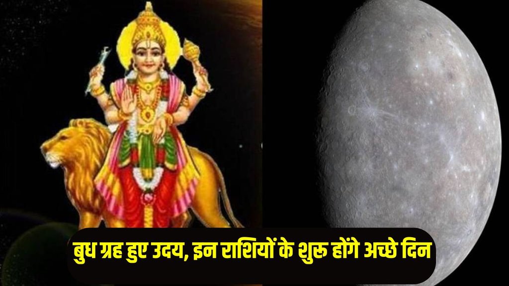 budh uday 2024, budh uday