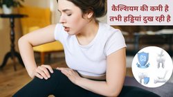 इन 5 लक्षणों से पहचाने महिलाओं की बॉडी में घटने लगा है Calcium, कब डाइट के साथ कैल्शियम सप्लीमेंट भी लेना होगा ज़रूरी, जानिए