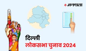 Chandni Chowk Lok Sabha Election Result, Lok Sabha Election Result 2024, Lok Sabha Chunav Result