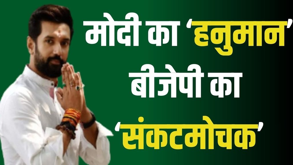 chirag paswaan, bihar, ljp