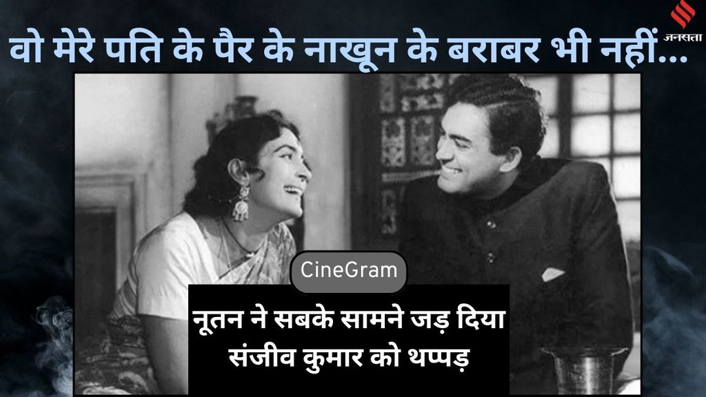 cinegram| nutan cinegram| nutan