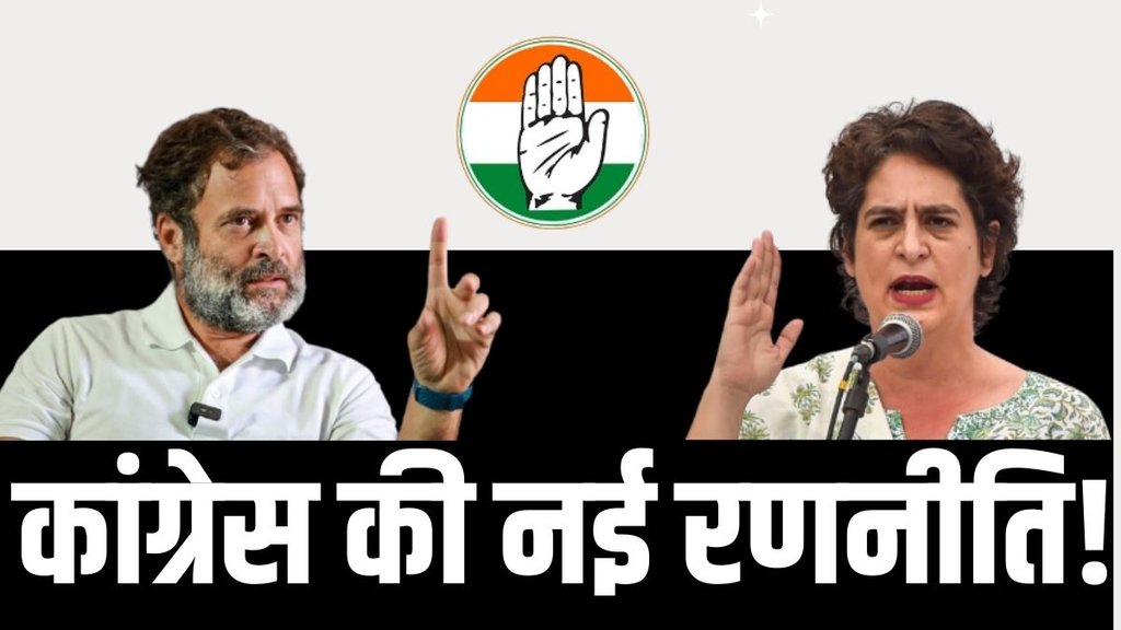 rahul, priyanka, congress
