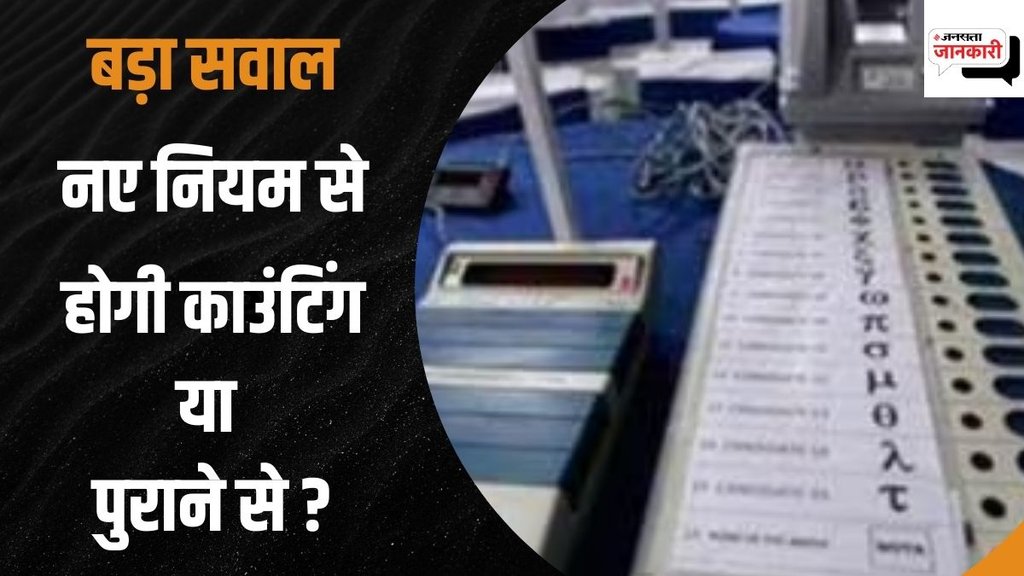counting| VVPAT| EVM