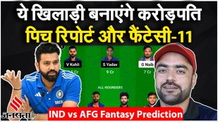 IND vs AFG Dream11 Prediction 2024