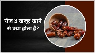 nutrients in Dates । health benefits of dates । digestive health